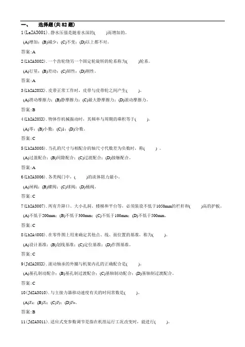 推荐-水轮机调速器检修技师理论 精品