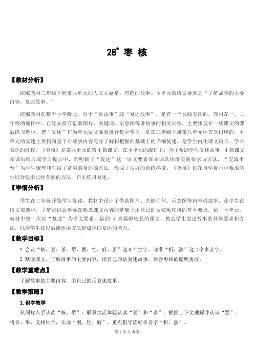新部编版三年级下语文28《枣核》优质课教案及教学反思