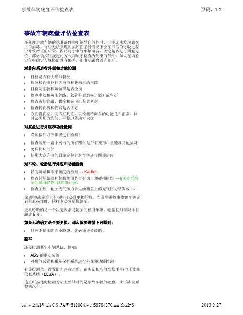大众捷达全车维修手册电路图底盘、车桥、转向系 技术数据
