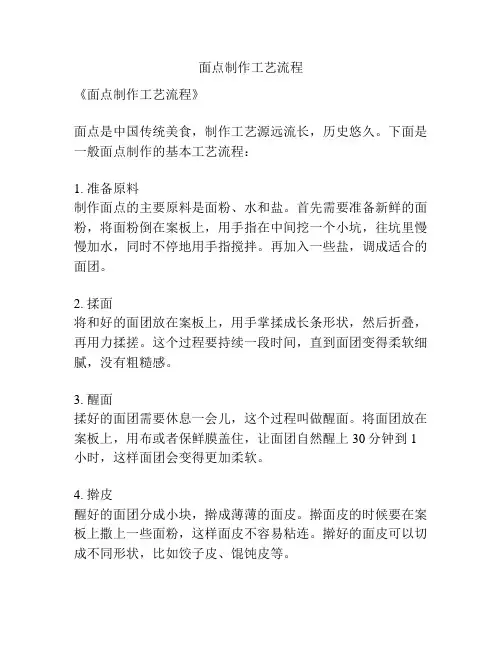 面点制作工艺流程