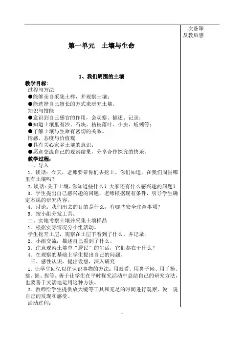 苏教版三年级下册科学全册教案