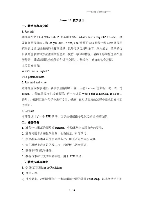 精通版四年级英语上册Lesson15_教学设计