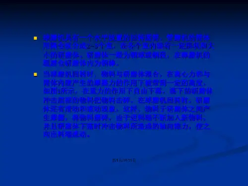 球磨机的研磨过程