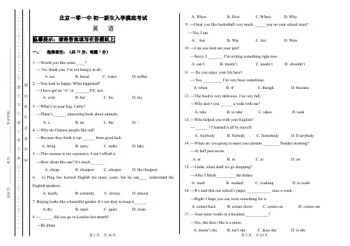 101中学新初一英语分班考试试题