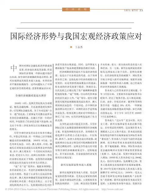 国际经济形势与我国宏观经济政策应对