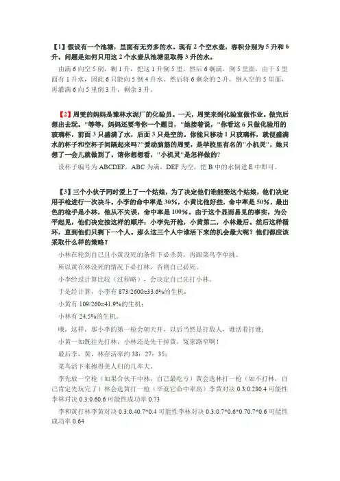 超级难72道数学奥数逻辑题