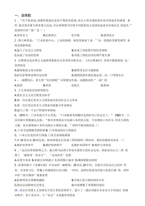 2022022年韶关中考九年级历史下第一次世界大战和战后初期的世界一模试题及答案