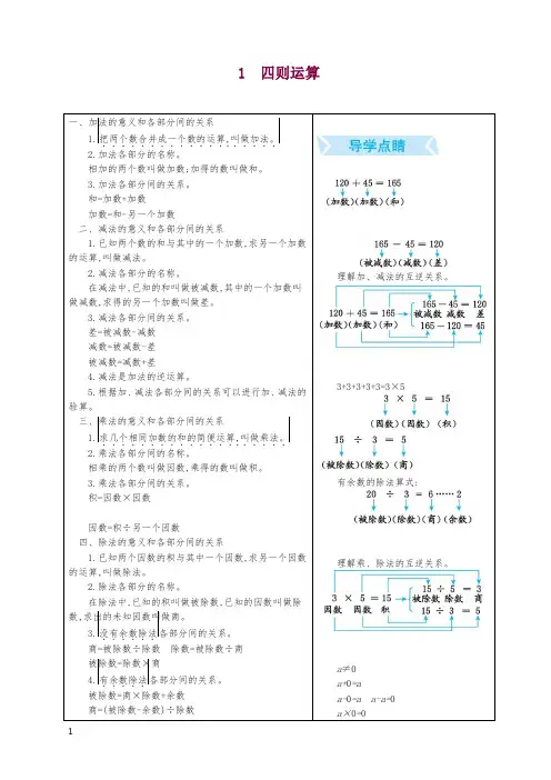 2019新人教版四年级下册四则运算课时练习及答案.docx