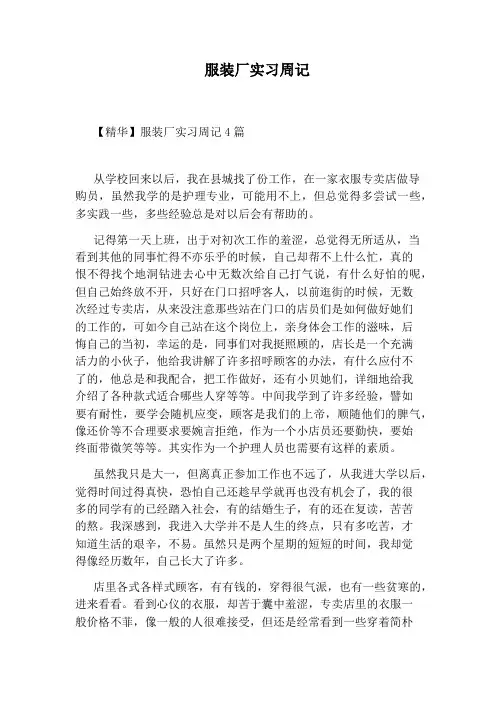 服装厂实习周记