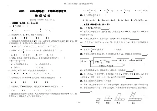 2015--2016年度初一上学期数学期中试卷