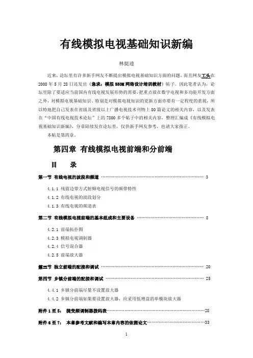 有线电视前端和分前端