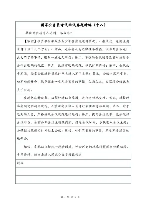 国家公务员考试面试真题精编(十八).doc