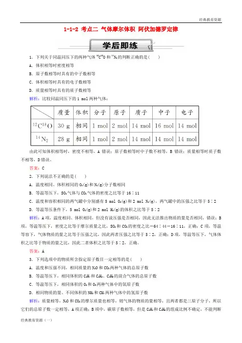 2019高考化学总复习 第一章 化学计量在实验中的应用——物质的量 1-1-2