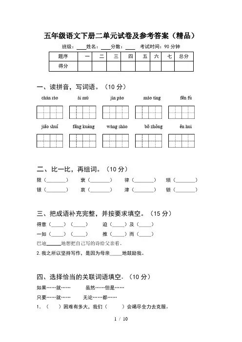 五年级语文下册二单元试卷及参考答案精品(2套)