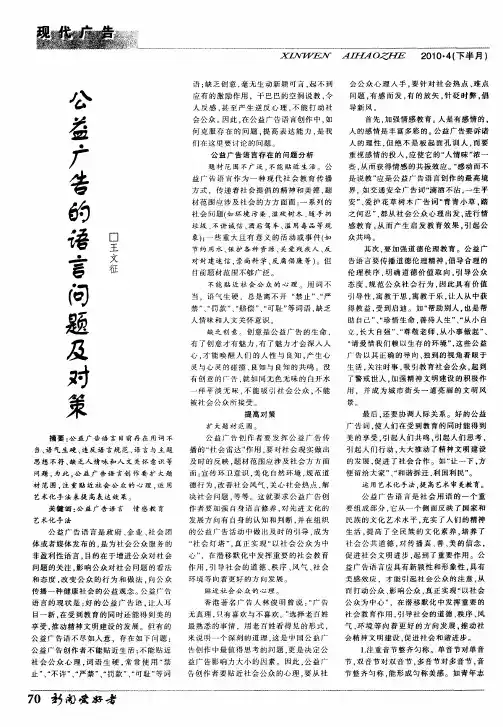 公益广告的语言问题及对策