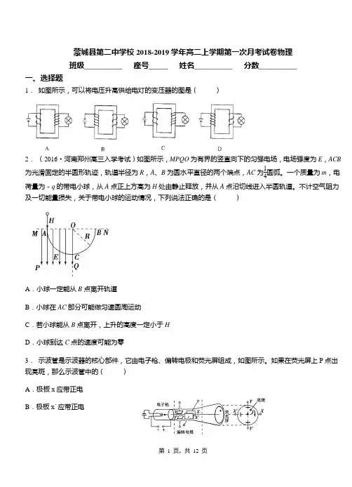 蒙城县第二中学校2018-2019学年高二上学期第一次月考试卷物理