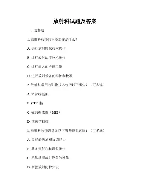 放射科试题及答案