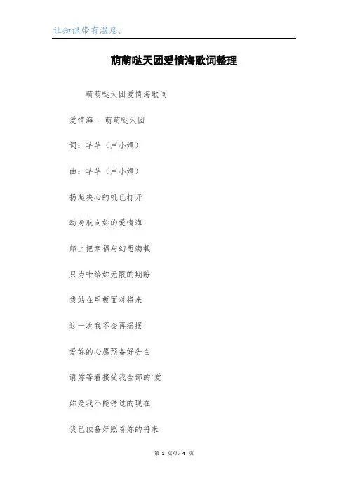 萌萌哒天团爱情海歌词整理