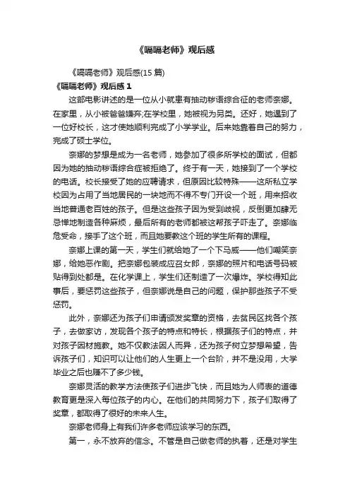 《嗝嗝老师》观后感