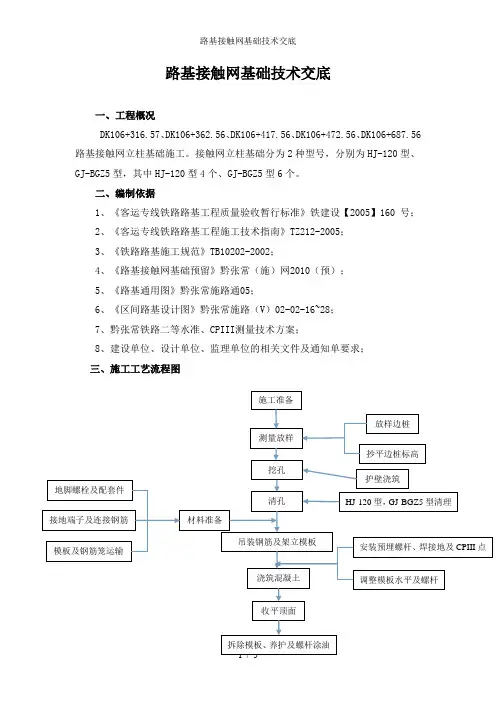 路基接触网基础技术交底