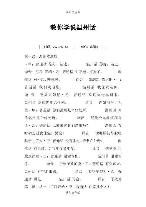 教你学说温州话之欧阳文创编