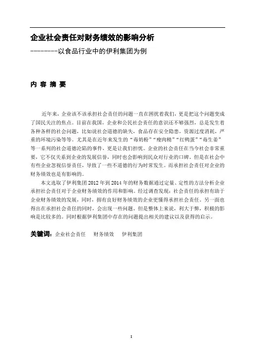 企业社会责任对财务绩效的影响分析