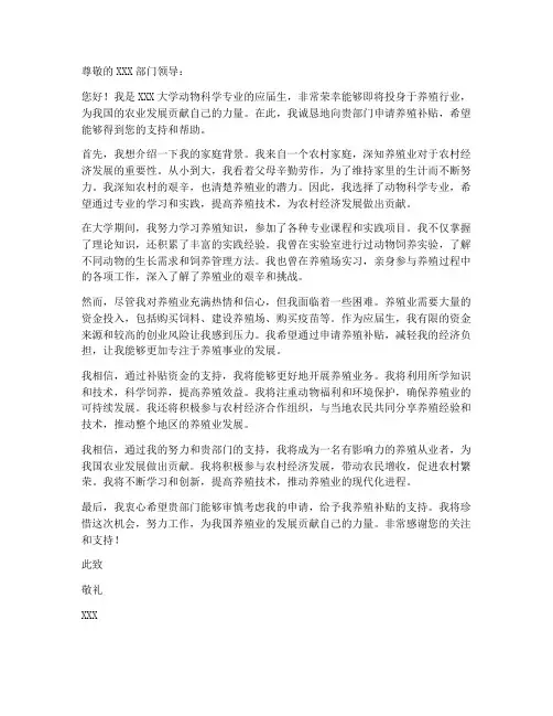 应届生养殖补贴申请书模板