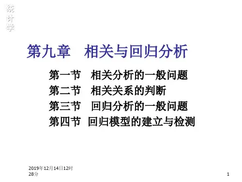 第七章  相关与回归分析