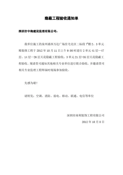 隐蔽工程验收通知单