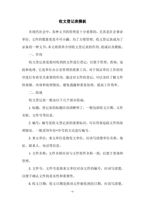 收文登记表模板