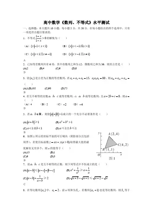 高三数学数列和不等式水平测试.doc