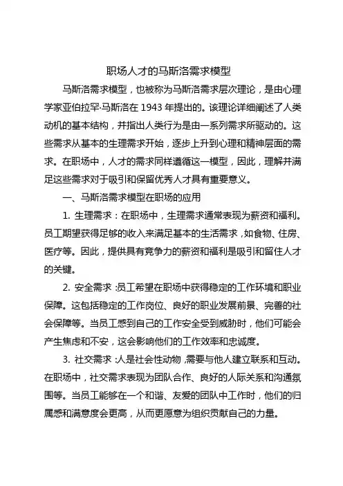 职场人才的马斯洛需求模型