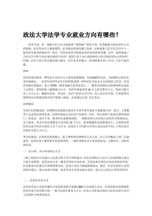 政法大学法学专业就业方向有哪些？