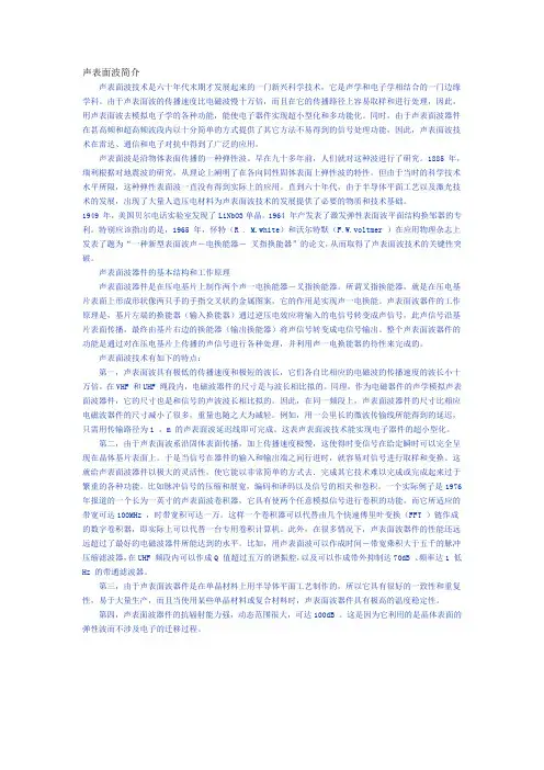 声表面波简介