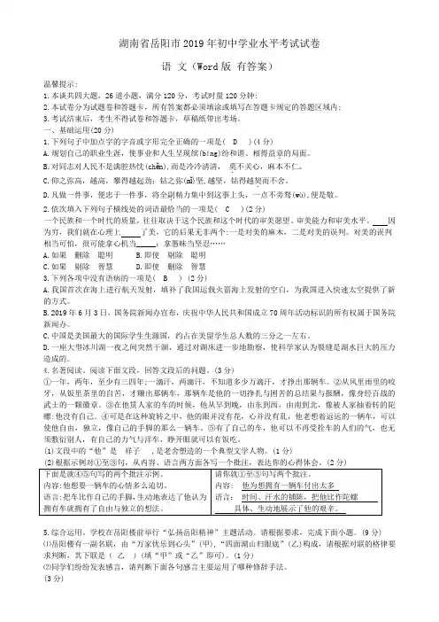 湖南省岳阳市2019年初中学业水平考试试卷及答案(Word )