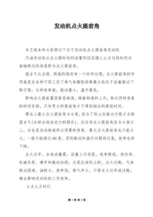 发动机点火提前角