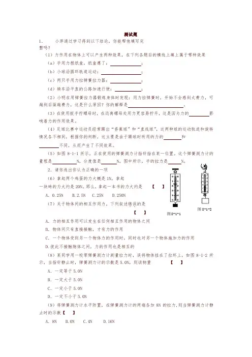 【精品】人教版物理八年级下册：7.2弹力-练习(1)(含答案)