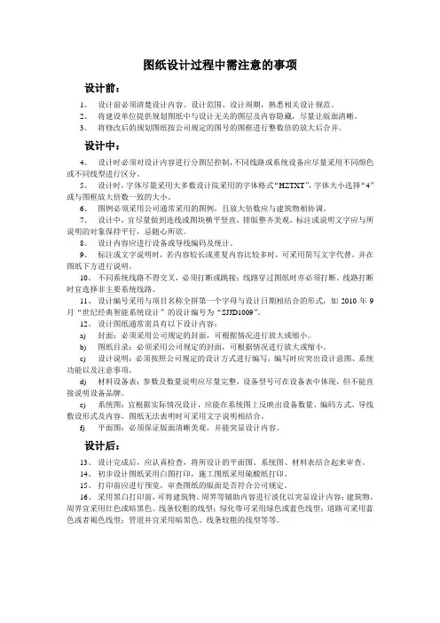 图纸设计过程中需注意的事项