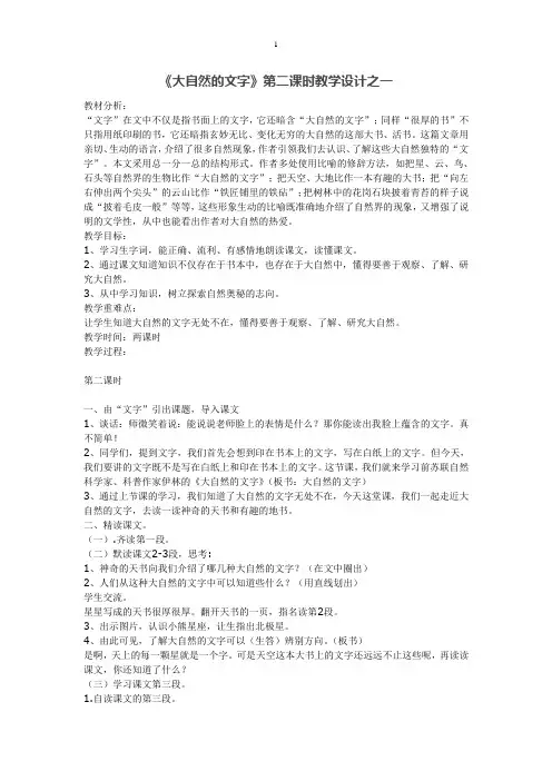 大自然的文字