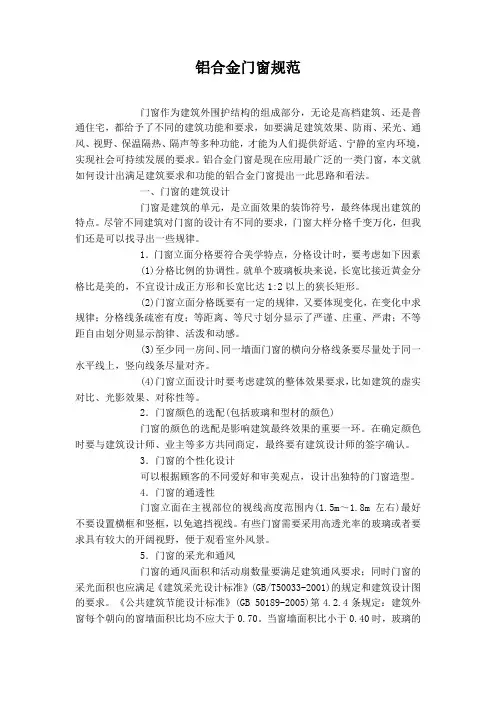 铝合金门窗规范