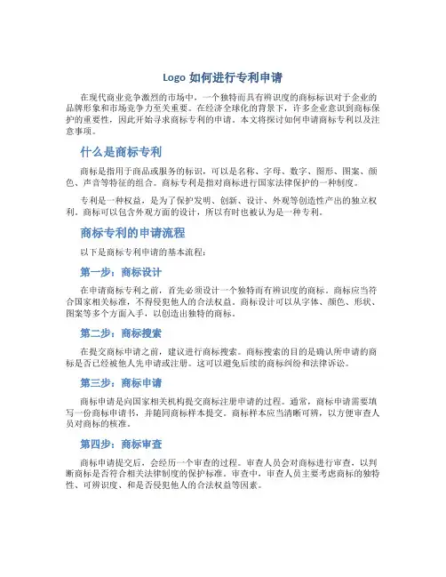 logo怎么申请什么专利