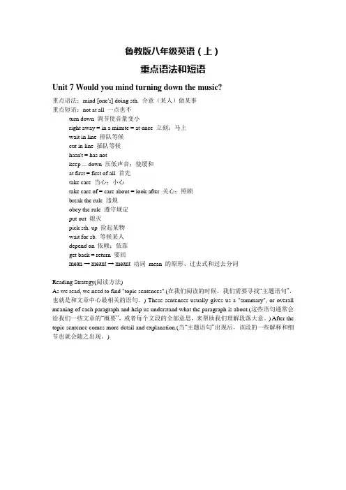 鲁教版八年级英语(上)Unit 7