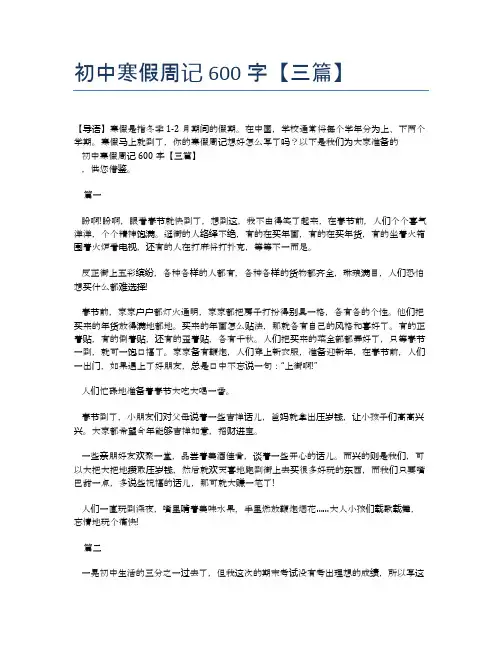 初中寒假周记600字【三篇】