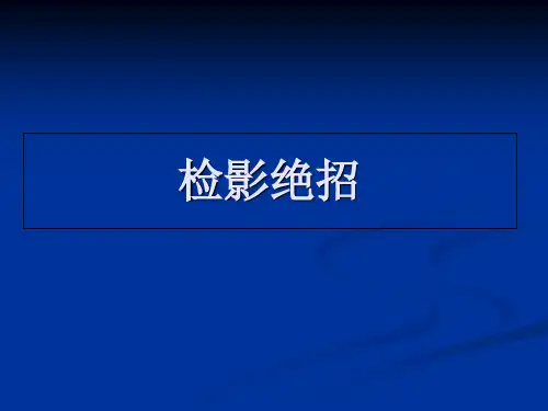检影验光绝招