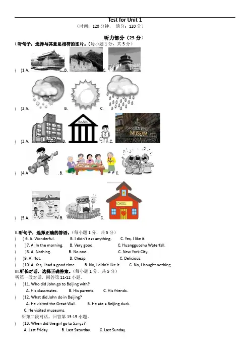 新人教版八上英语第一单元测试(含答案和听力)