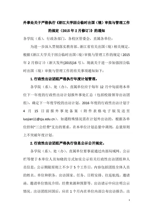浙江大学因公临时出国境审批与管理工作-浙江大学外事处