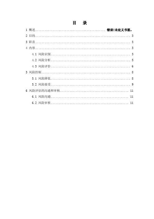 厂房设施风险评估报告.