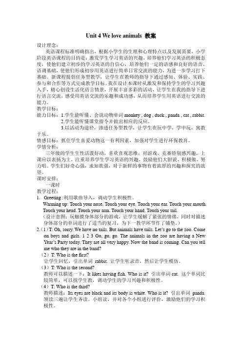 Unit 4 We love animals 教案