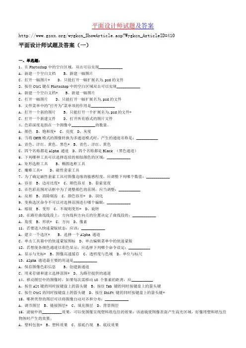 平面设计师试题及答案