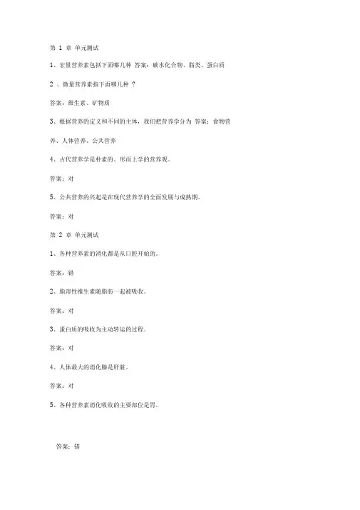 智慧树知到《营养与食品卫生学》章节测试答案